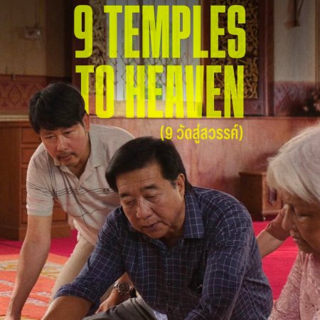 9 Temples to Heaven (2026)