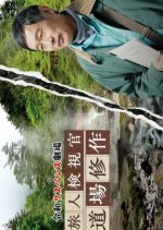 Reiwa Suspense Gekijo: Tabibito Kenshikan Michiba Shusaku 7 Japanese Drama(2026) photo