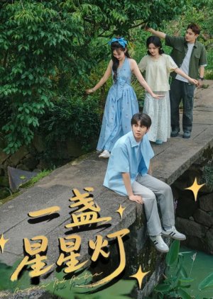 Yi Zhan Xing Xing Deng