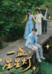 Yi Zhan Xing Xing Deng