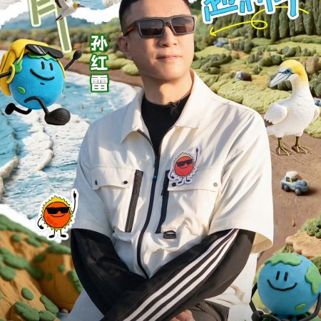 Wow the World Season 2 (2026)