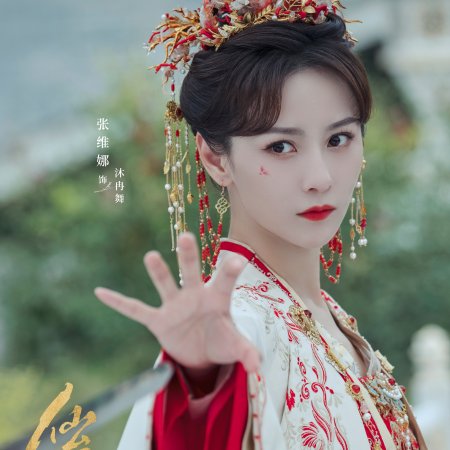 Love of the Divine Tree (2025)