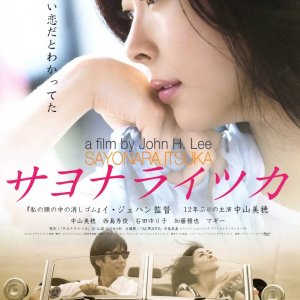 Sayonara Itsuka (2010)