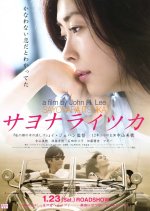 Sayonara Itsuka Japanese Movie(2010) photo