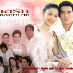 Kon Rak Game Payabaht Thai Drama photo