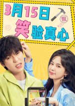 Liar, Liar, Love Is on Fire Chinese Movie photo