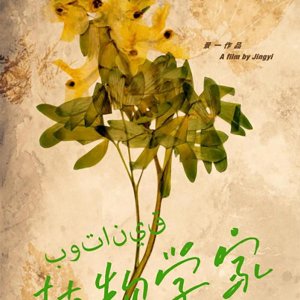 The Botanist (2025)