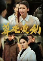 Respect the Elderly and Love the Young Chinese Drama photo