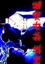 Kaidan Botan Doro Japanese Drama photo