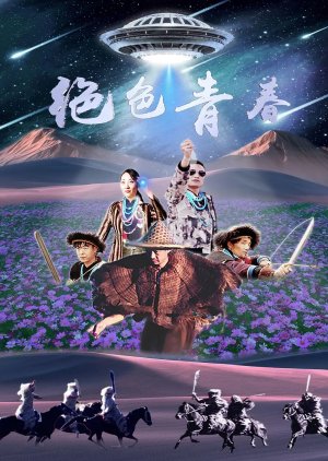Jue Se Qing Chun poster