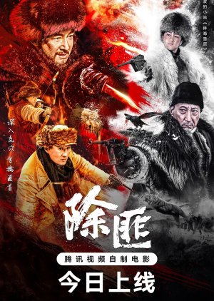 Beat the Tiger (2025) poster