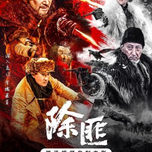Beat the Tiger (2025)