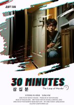 30 Minutes Korean Movie(0000) photo