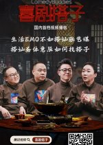 Comedy Buddies Chinese TV Program photo