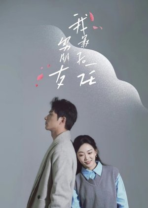 My Last Boyfriend poster