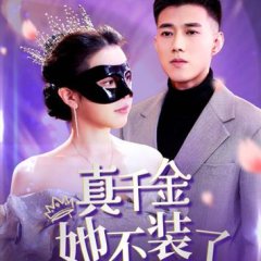 Fu Zong, Fu Ren Ta Shi Zhen Qian Jin Chinese Drama photo