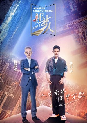 Dream Chasers (2021) poster