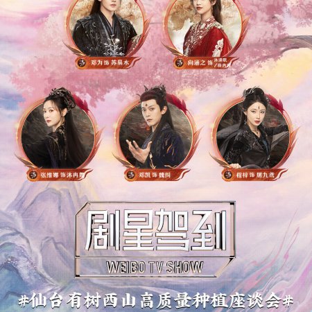 Love of the Divine Tree (2025)