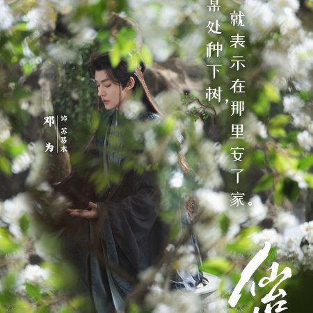 Love of the Divine Tree (2025)