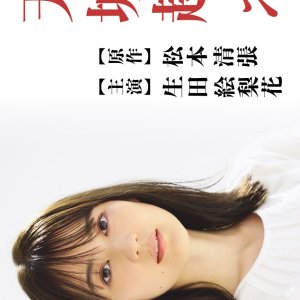 Amagi Go e (2025)