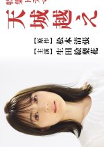 Amagi Go e Japanese Drama photo