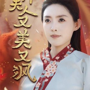 Tian Shi Fu Ren You Mei You Sa (2024)