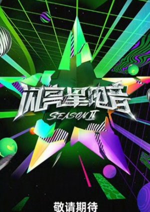 Light Up E-Pop Season 2 poster