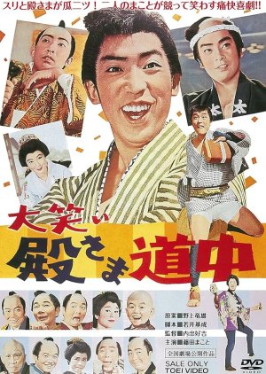 A Laughable Journey (1964) poster