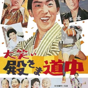 A Laughable Journey (1964)