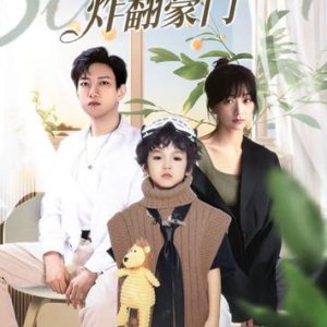 Hui Guo Hou Ta Dai Zhe Meng Bao Zha Fan Hao Men (2024)