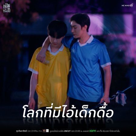The Boy Next World (2025)