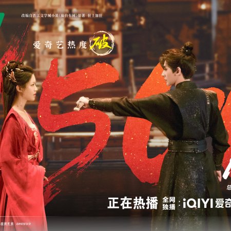 Xian Tai You Shu (2025)