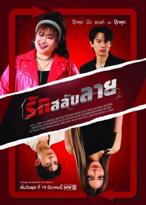 Rak Salap Lai (2025) poster