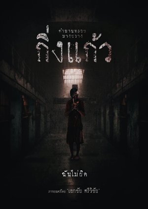 Kingkaew poster