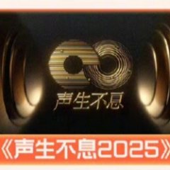 Infinity and Beyond - Mandopop Chinese TV Program photo