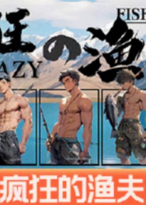 Crazy Fisherman () poster