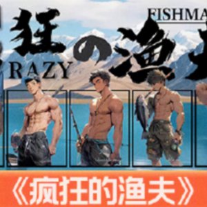 Crazy Fisherman ()