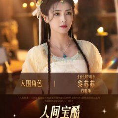 Till the End of the Moon Chinese Drama photo