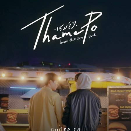 ThamePo Heart That Skips a Beat (2024)