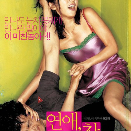 Desirable Taste (2014)