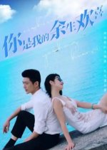 Ni Shi Wo De Yu Sheng Huan Xi Chinese Drama photo