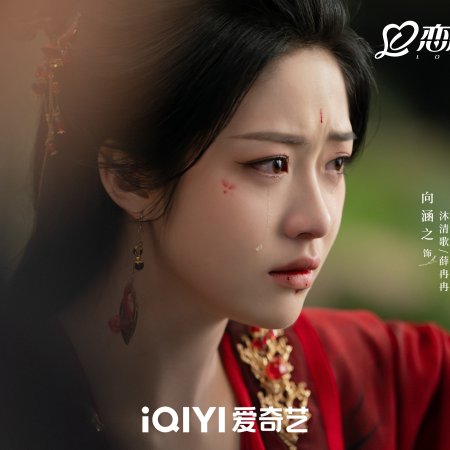 Love of the Divine Tree (2025)