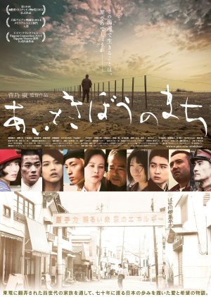 Fukushima: A Town of Love and Hope (2014) poster