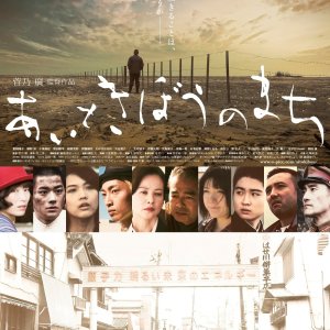 Fukushima: A Town of Love and Hope (2014)