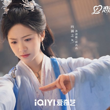 Love of the Divine Tree (2025)