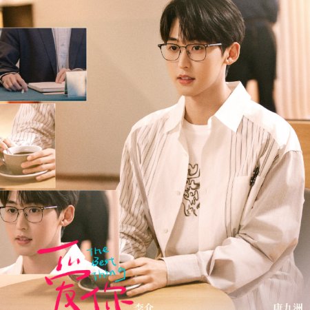 The Best Thing (2025)