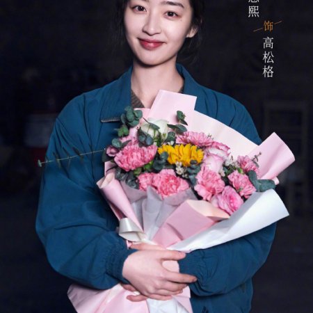 Fang Yuan Ba Bai Mi ()