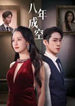 Ba Nian Cheng Kong Chinese Drama photo