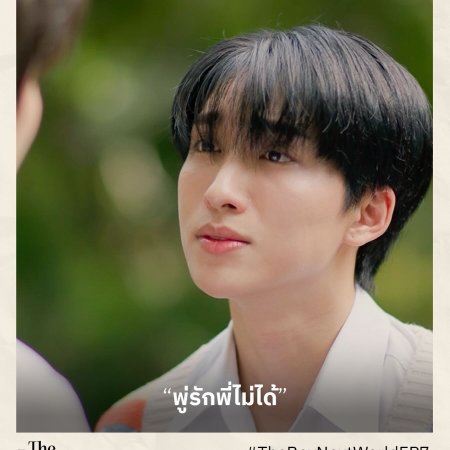 The Boy Next World (2025)