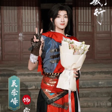 Shao Nian Ge Xing ()